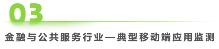 2013年城市基础及公共服务APP流量监测分析报告