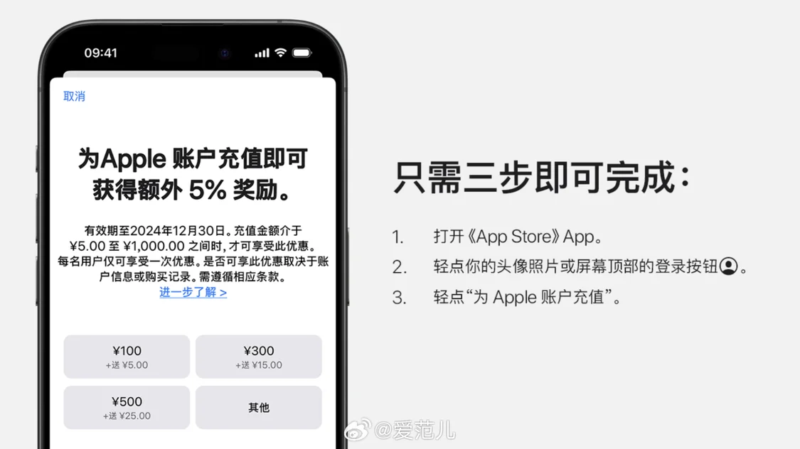 App Store充值特惠：限时赢取 5% 奖励金