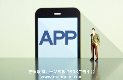 传统行业APP接入广告变现优势策略探讨