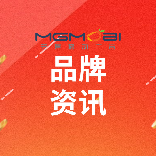 Mgmobi芒果联盟：打造高效的移动营销广告平台